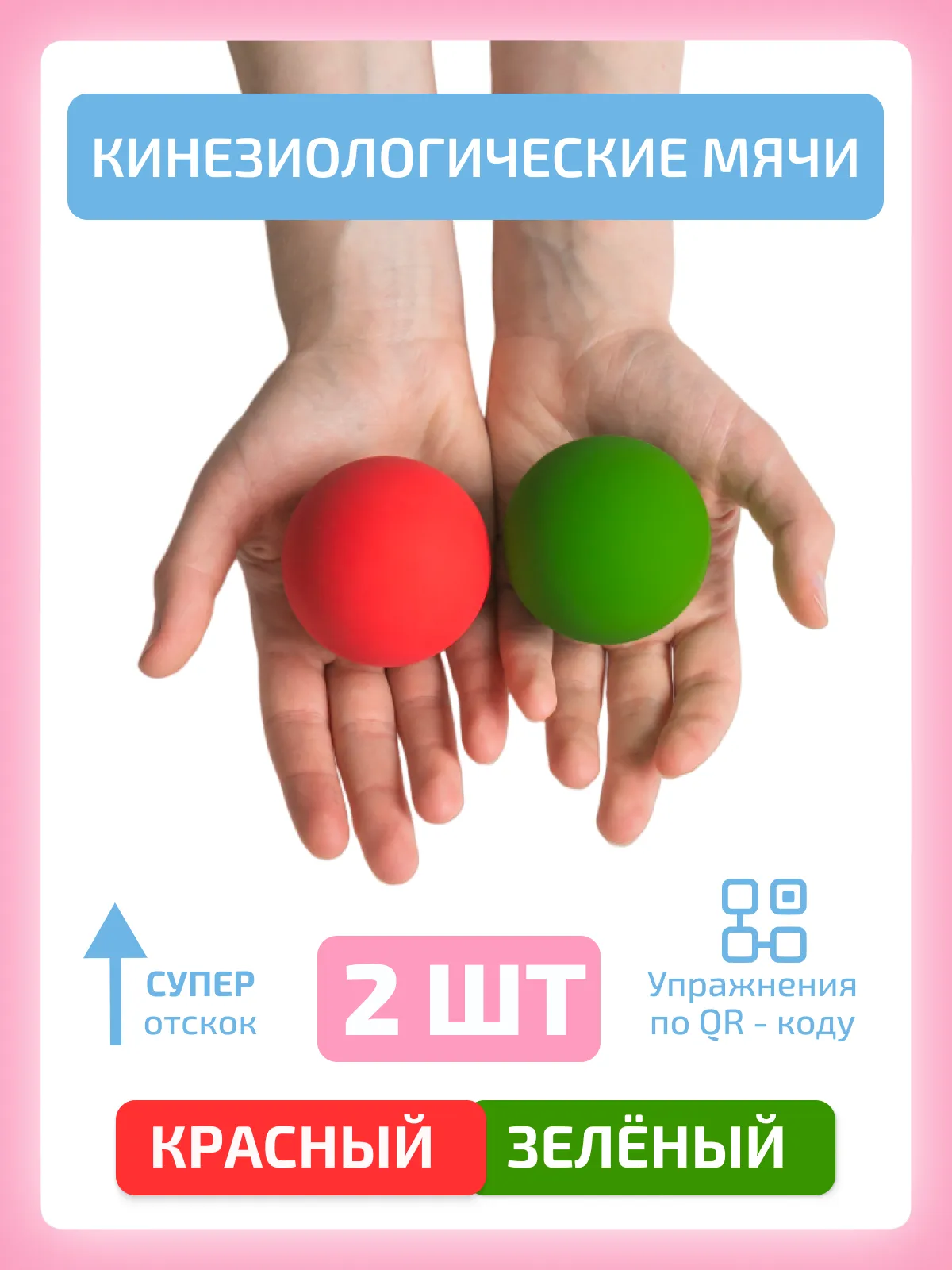 Кинезиологический мяч 2 шт