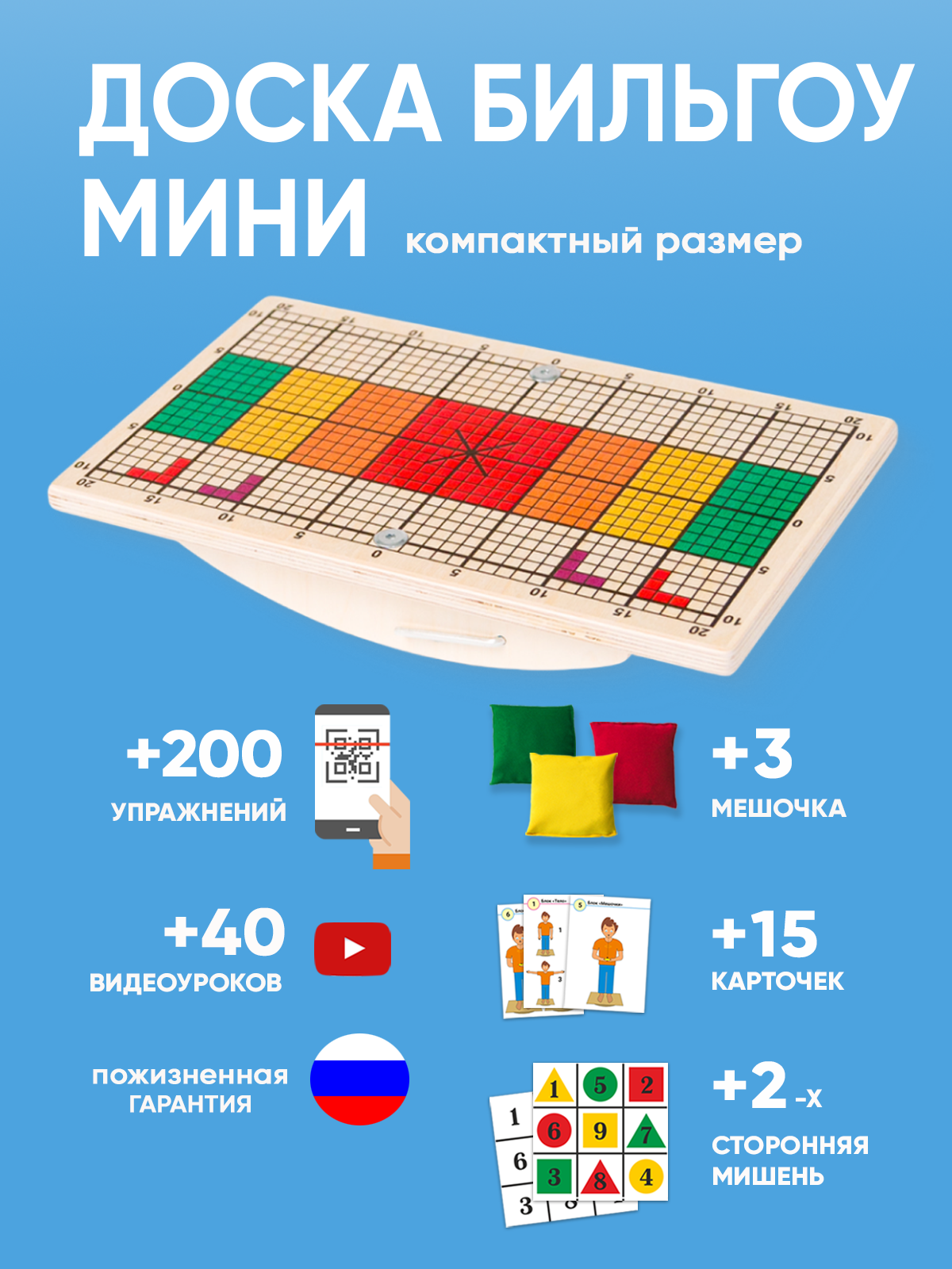 Доска Бильгоу МИНИ для мозжечковой стимуляции