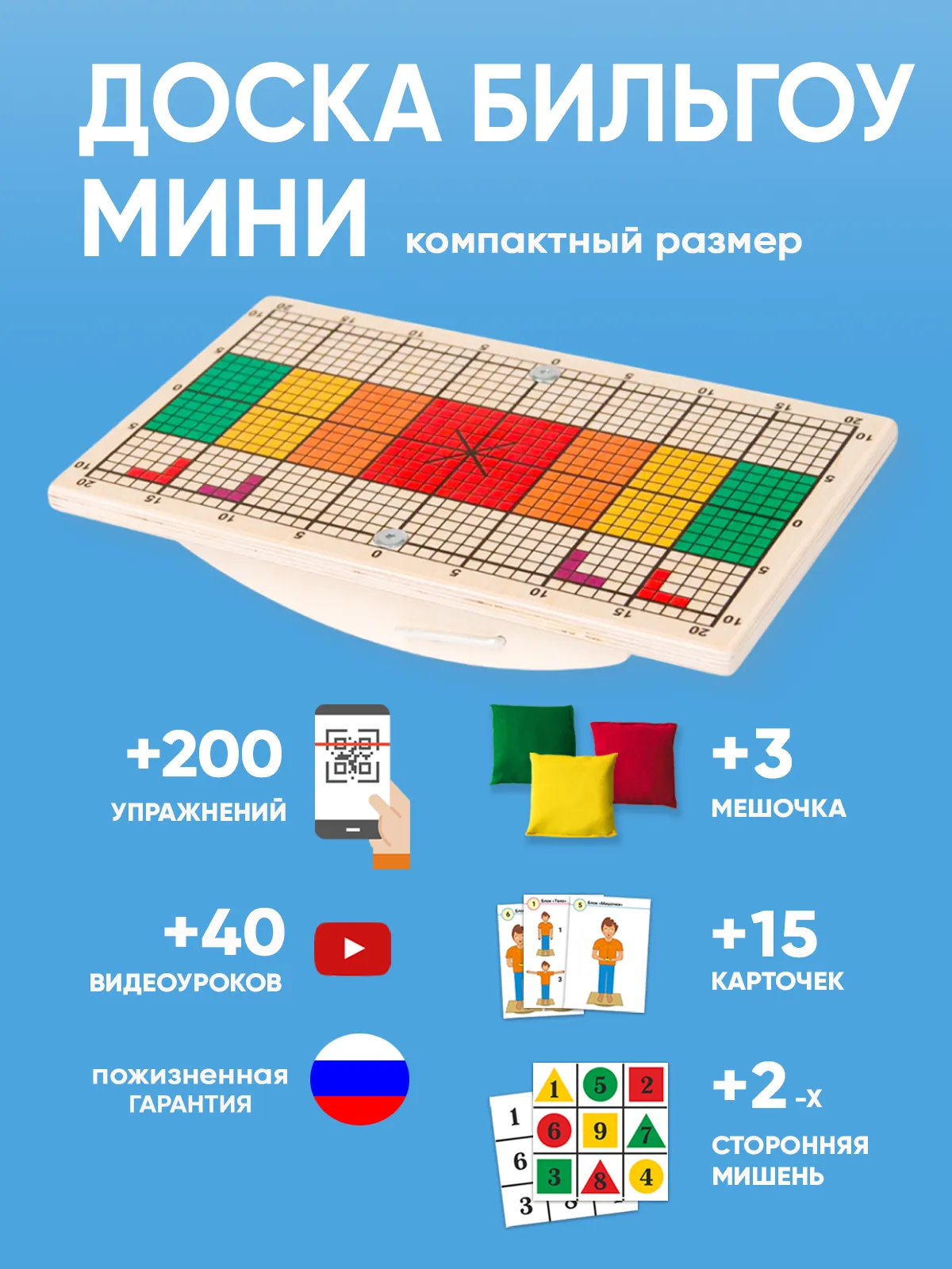 Доска Бильгоу МИНИ для мозжечковой стимуляции