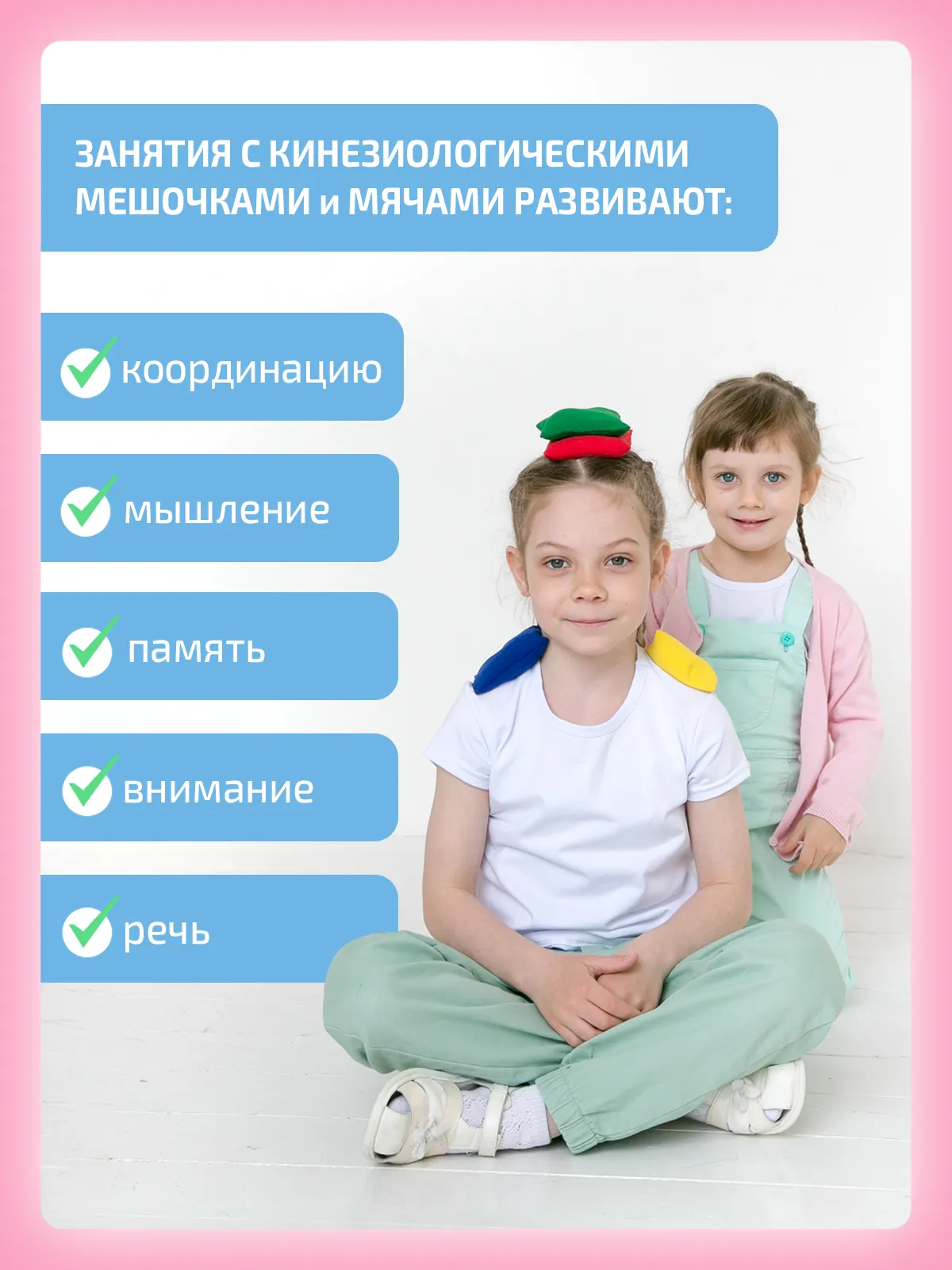 Тактильные мешочки и кинезио мяч для балансборда Бильгоу СК+Ж