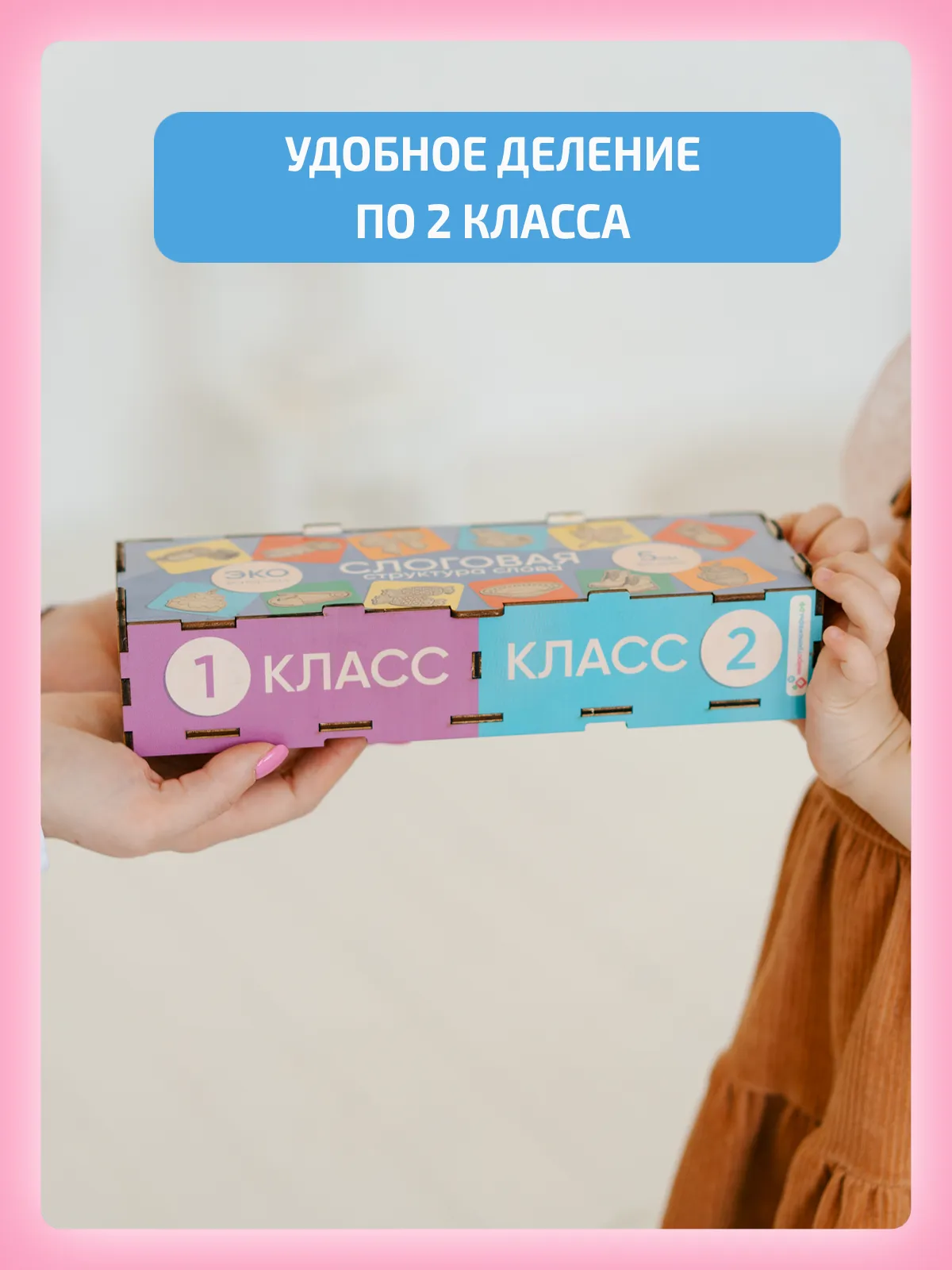 Набор «Слоговая структура слова 1-6 класс»