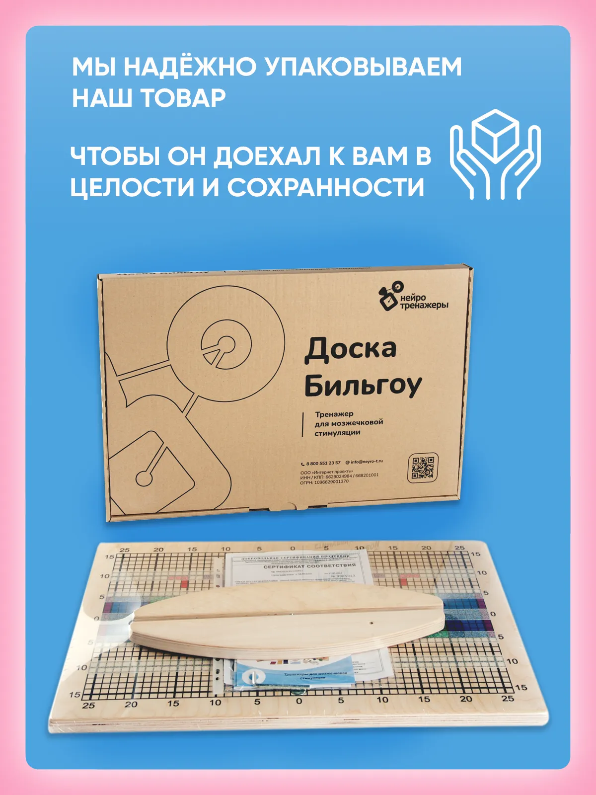 Доска Бильгоу для мозжечковой стимуляции