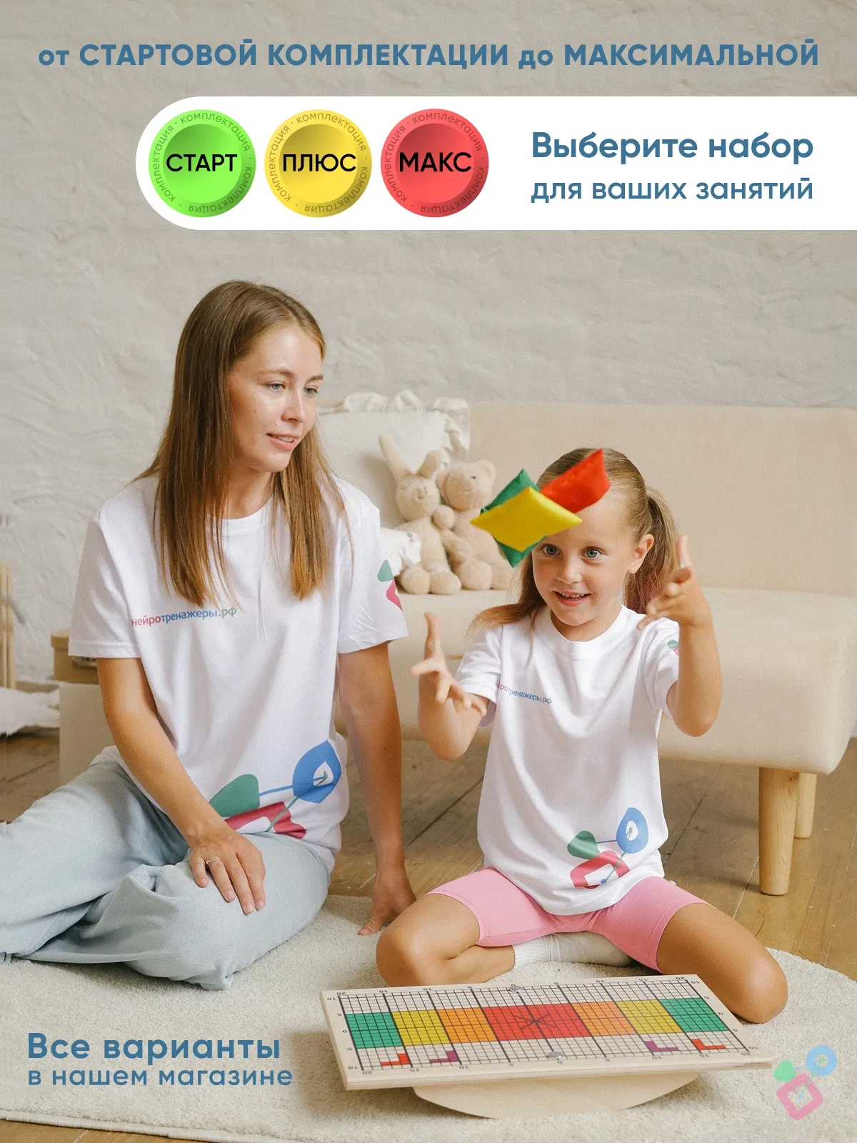 Доска Бильгоу МИНИ СТАРТ