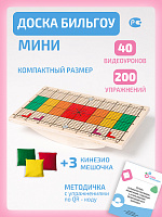 Доска Бильгоу МИНИ для мозжечковой стимуляции