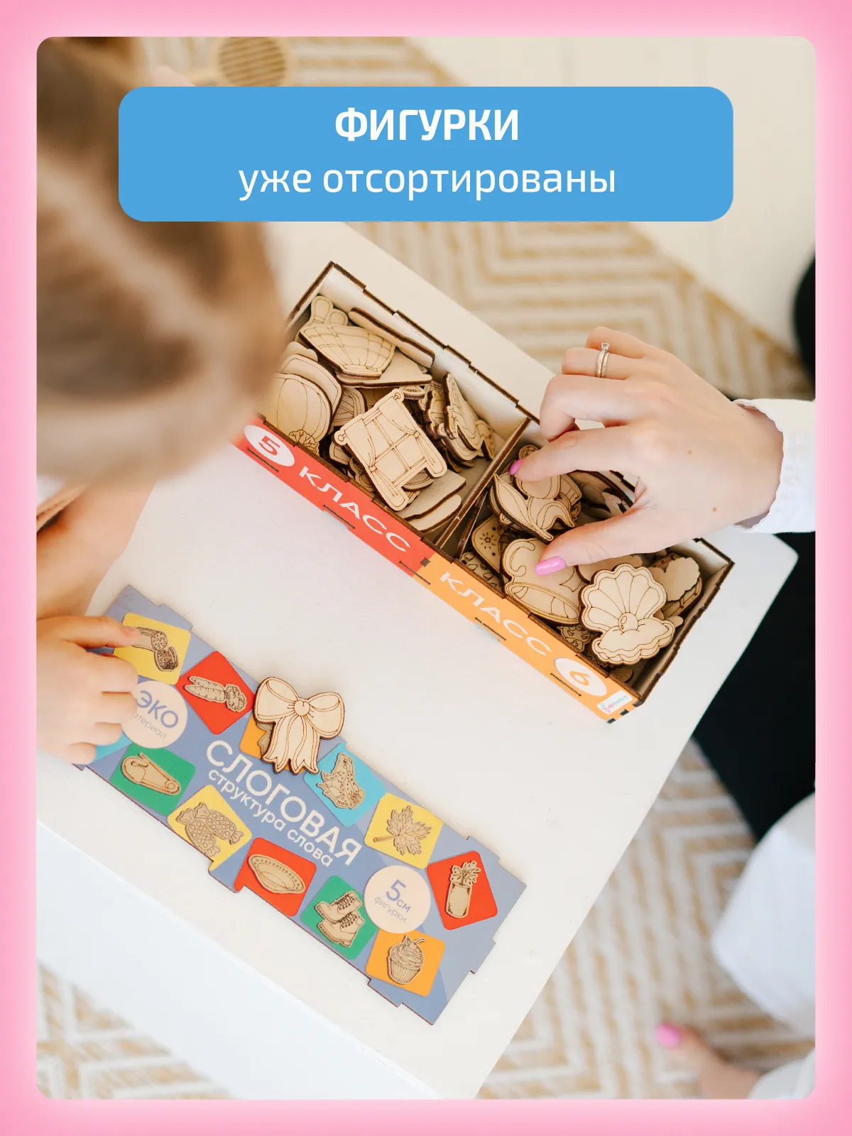 Набор «Слоговая структура слова 1-6 класс»