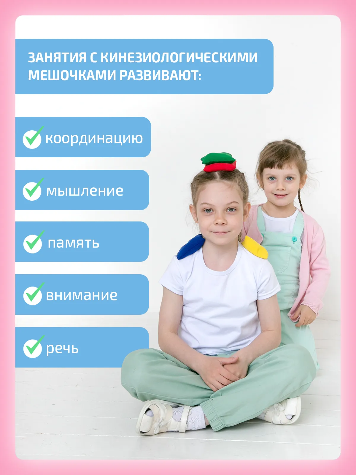 Кинезиологические мешочки