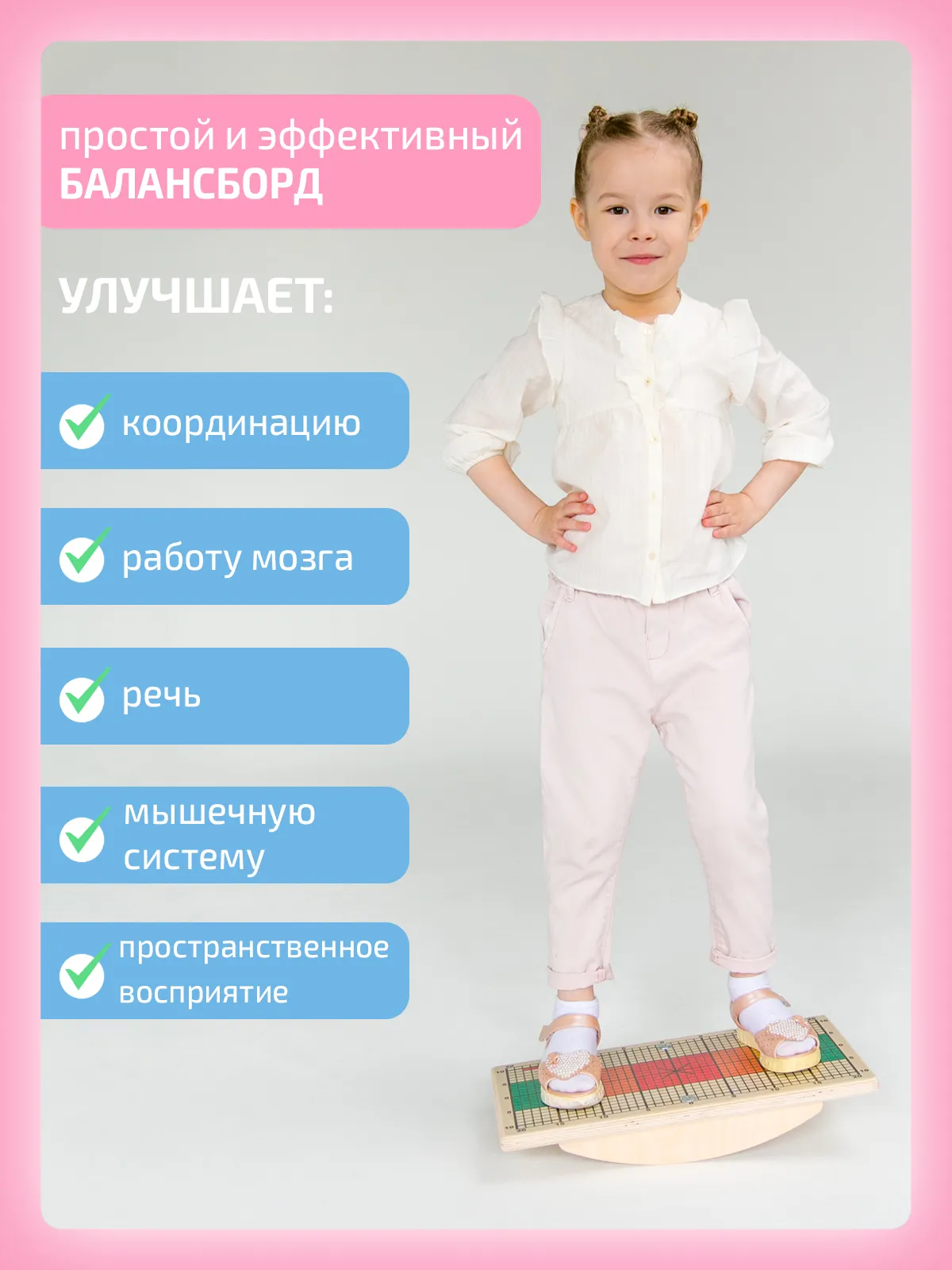 Доска Бильгоу МИНИ для мозжечковой стимуляции
