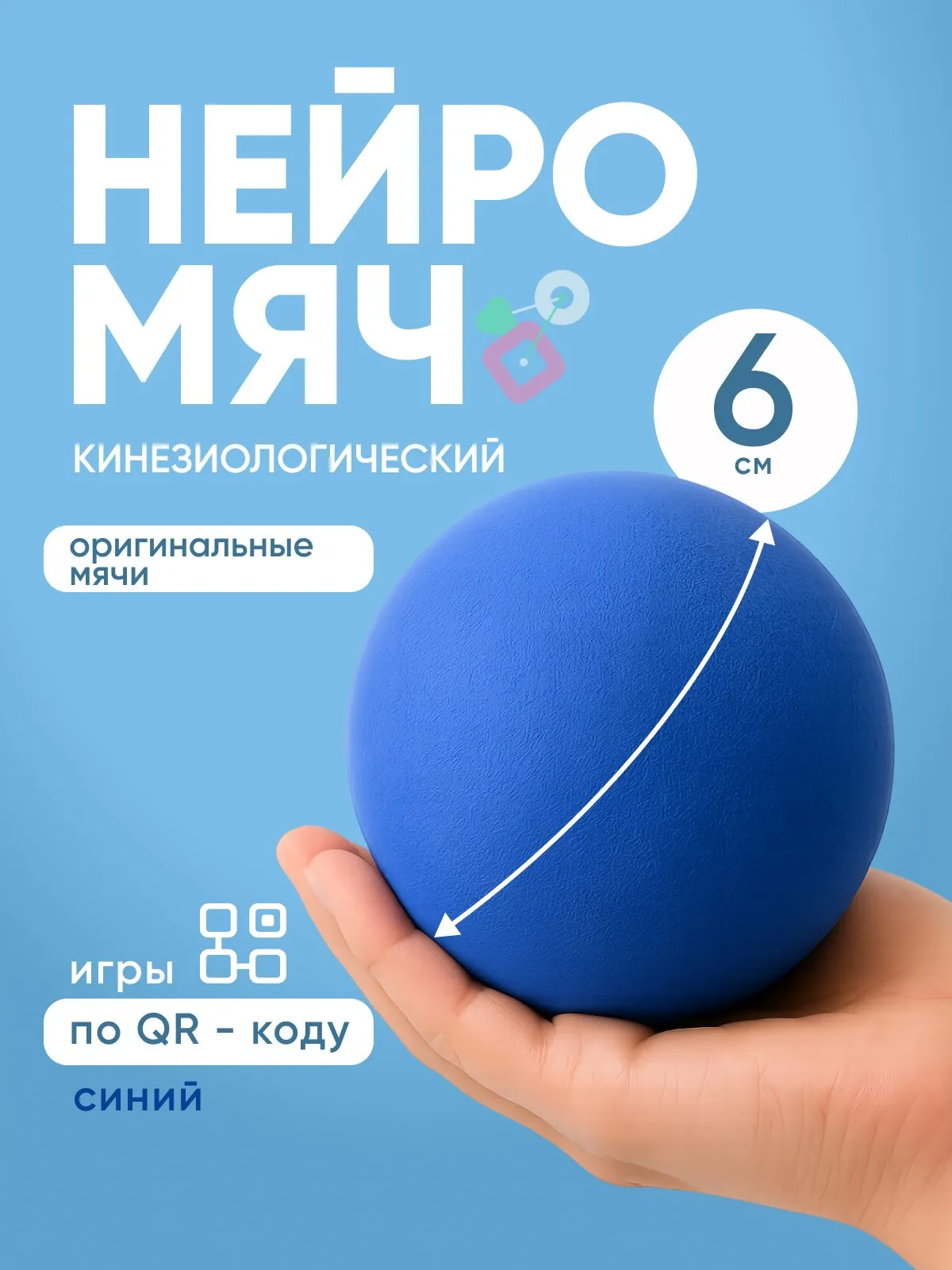 Кинезиологический мяч 1 шт, синий