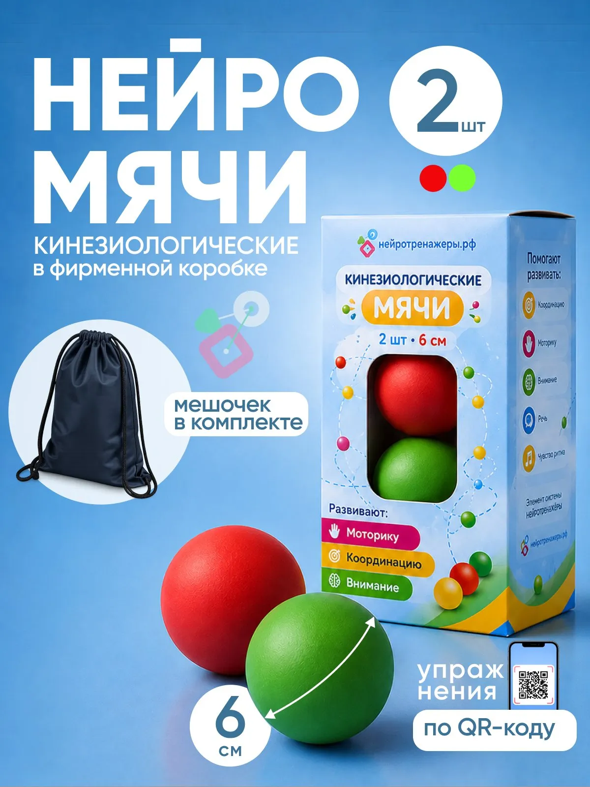 Кинезиологический мяч 2 шт, красный и зелёный