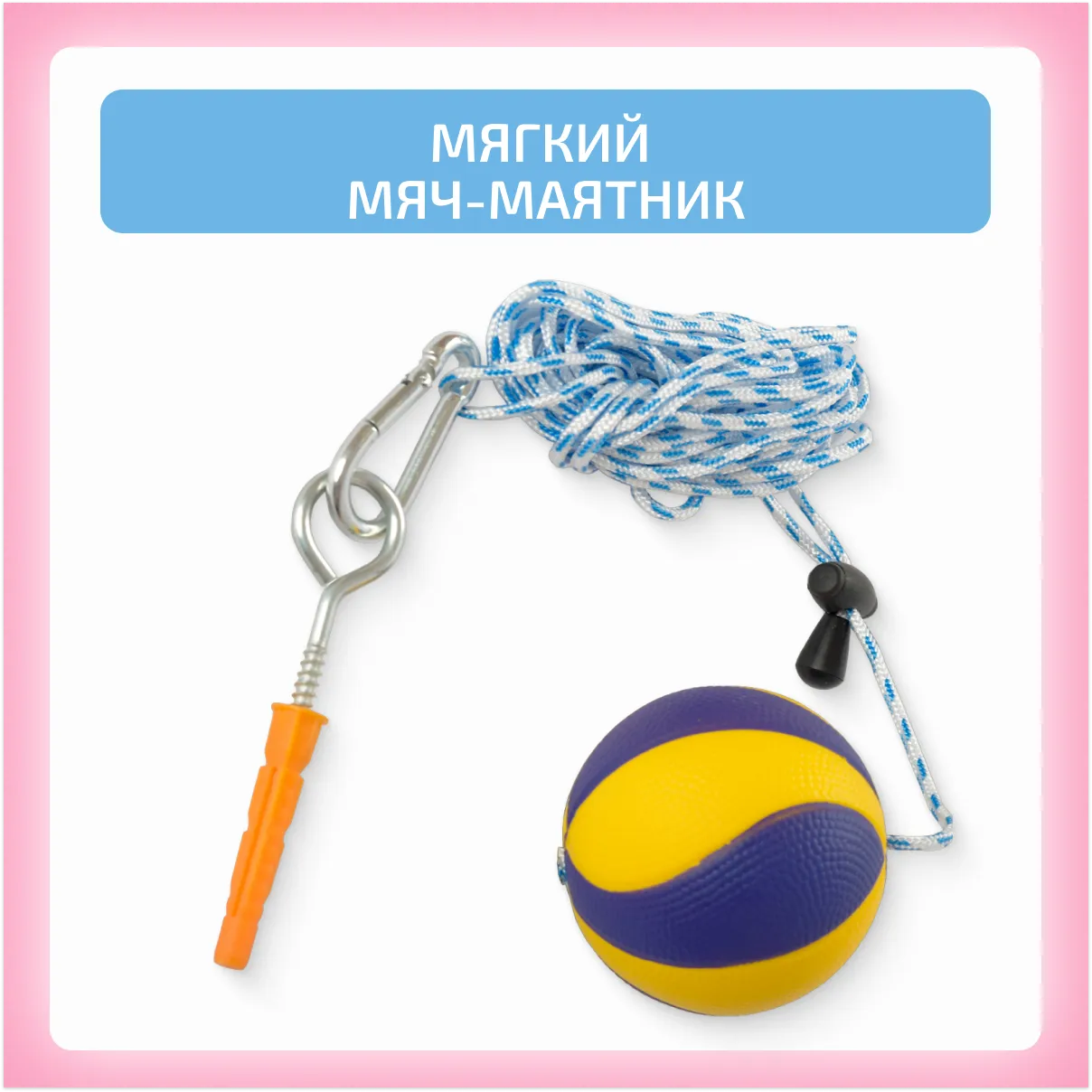 Мягкий-мяч маятник (Стресс болл)