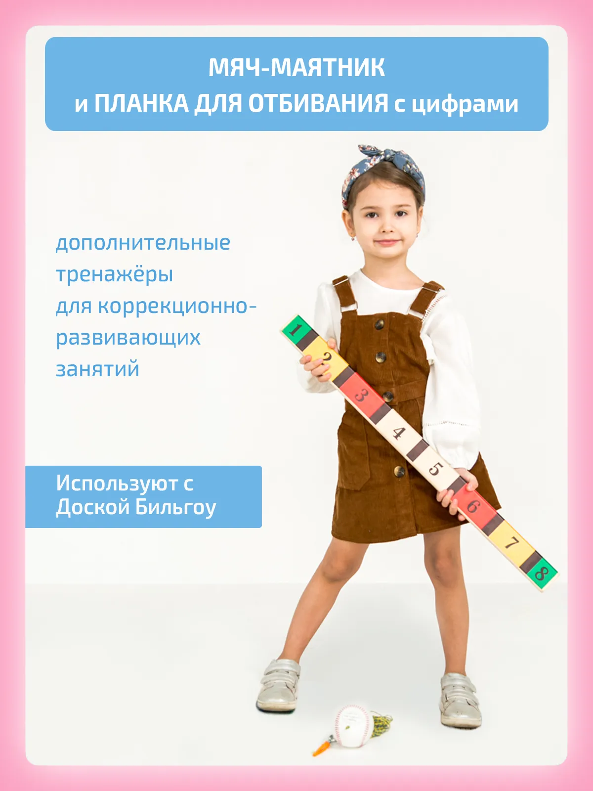 Элементы Бильгоу без доски