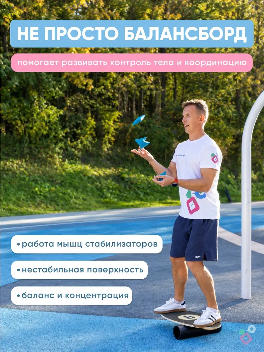 Балансборд на валике Классик 8