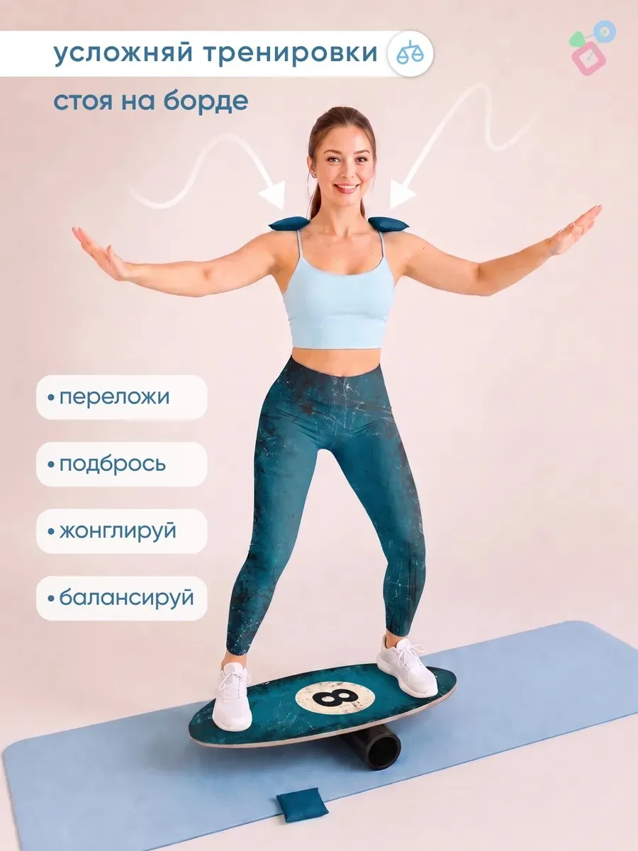 Балансборд на валике Классик 8
