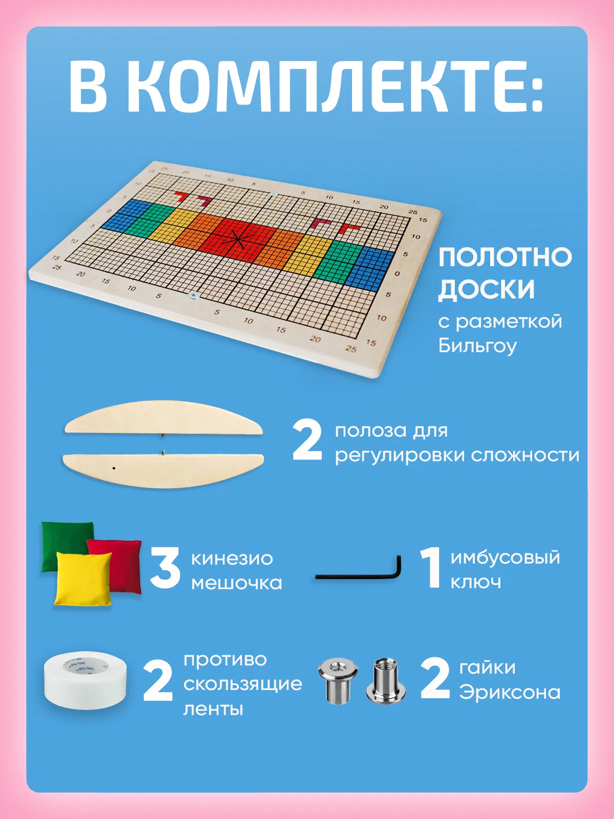 Доска Бильгоу для мозжечковой стимуляции