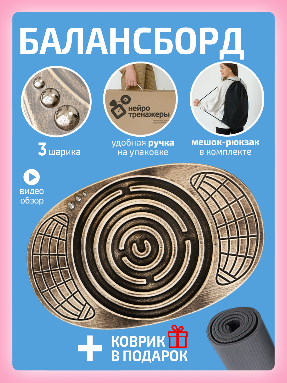 Балансборд лабиринт для детей и взрослых