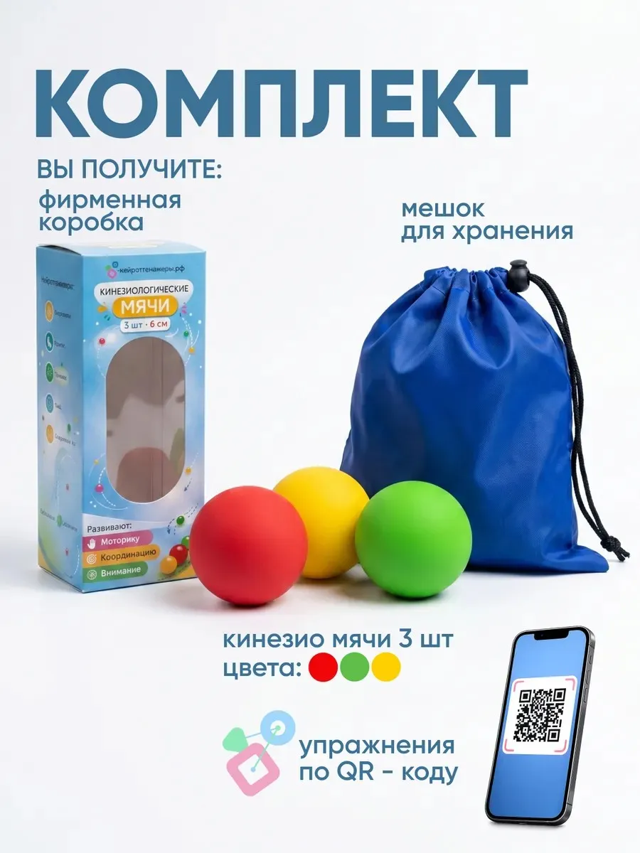 Кинезиологический мяч 3 шт, красный, жёлтый и зелёный