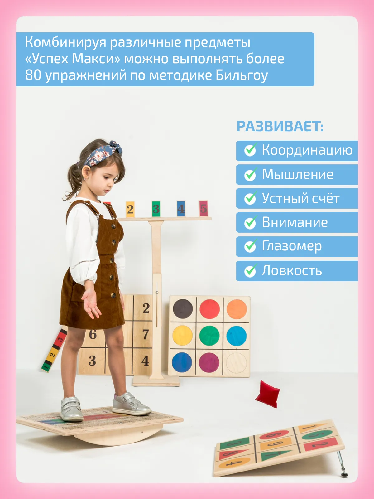 Комплект "Макси"
