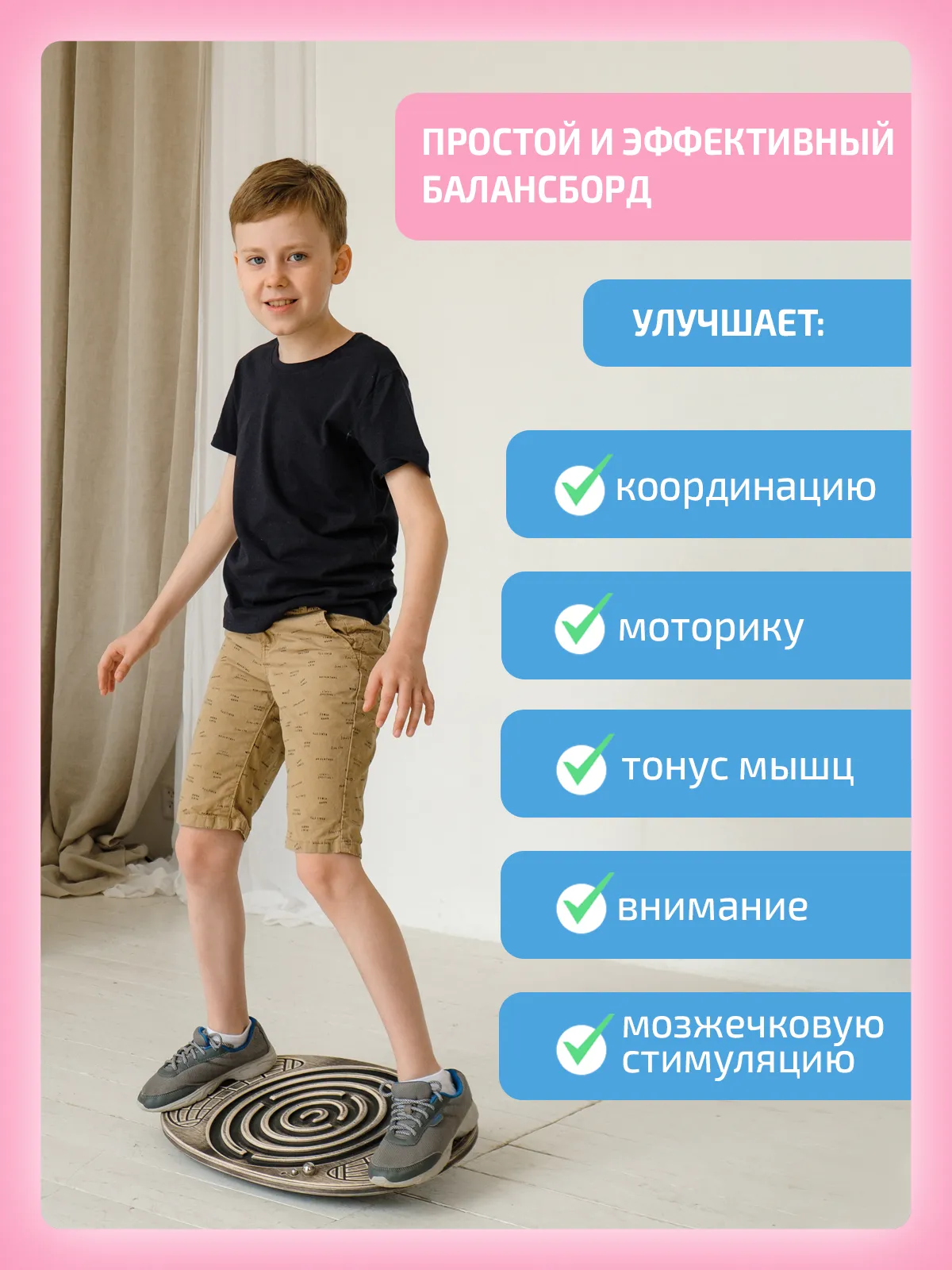 Балансборд лабиринт для детей и взрослых