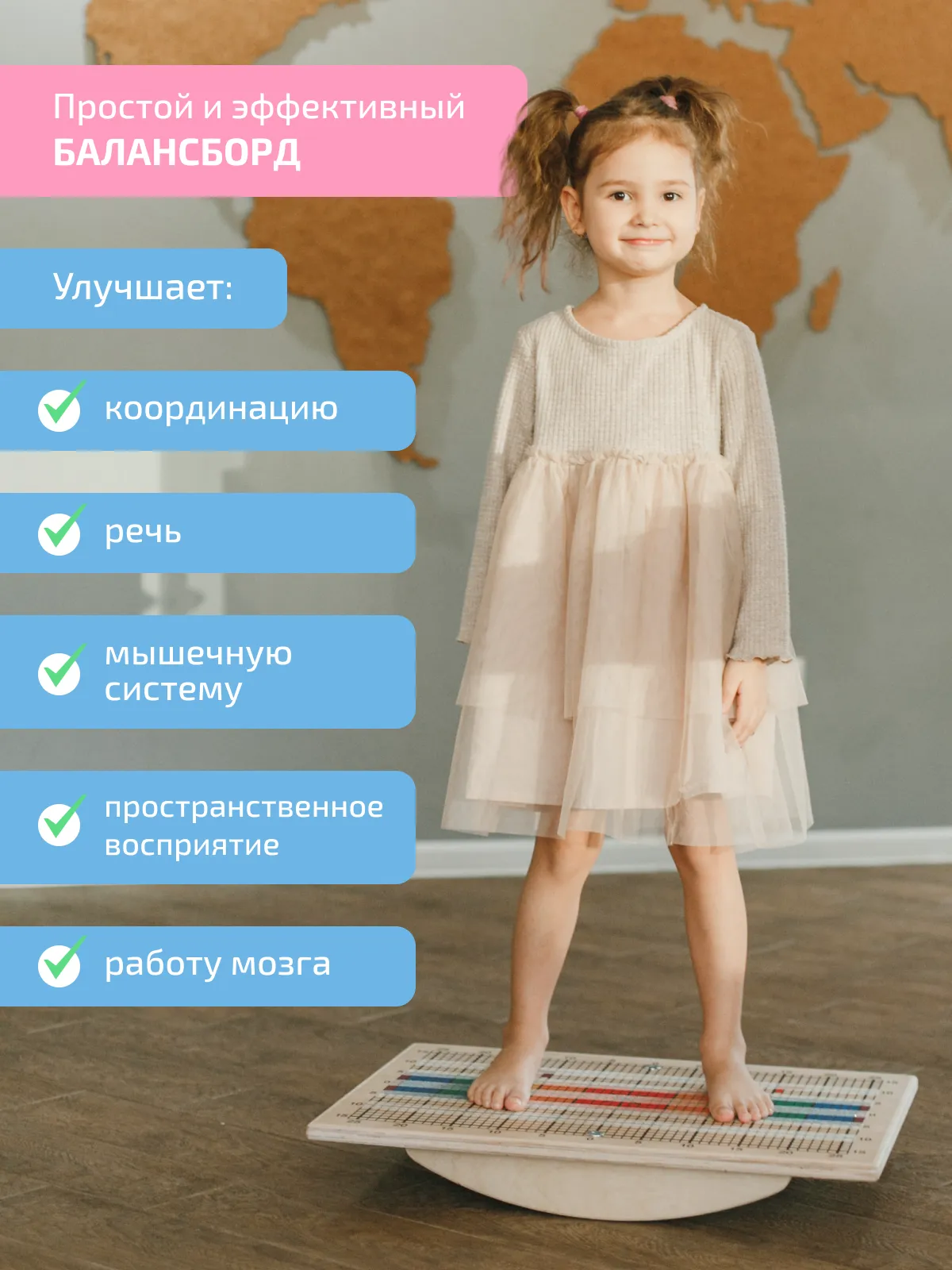 Доска Бильгоу для мозжечковой стимуляции