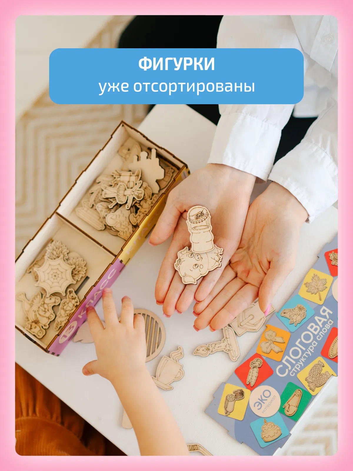 Набор «Слоговая структура слова 7-14 класс»