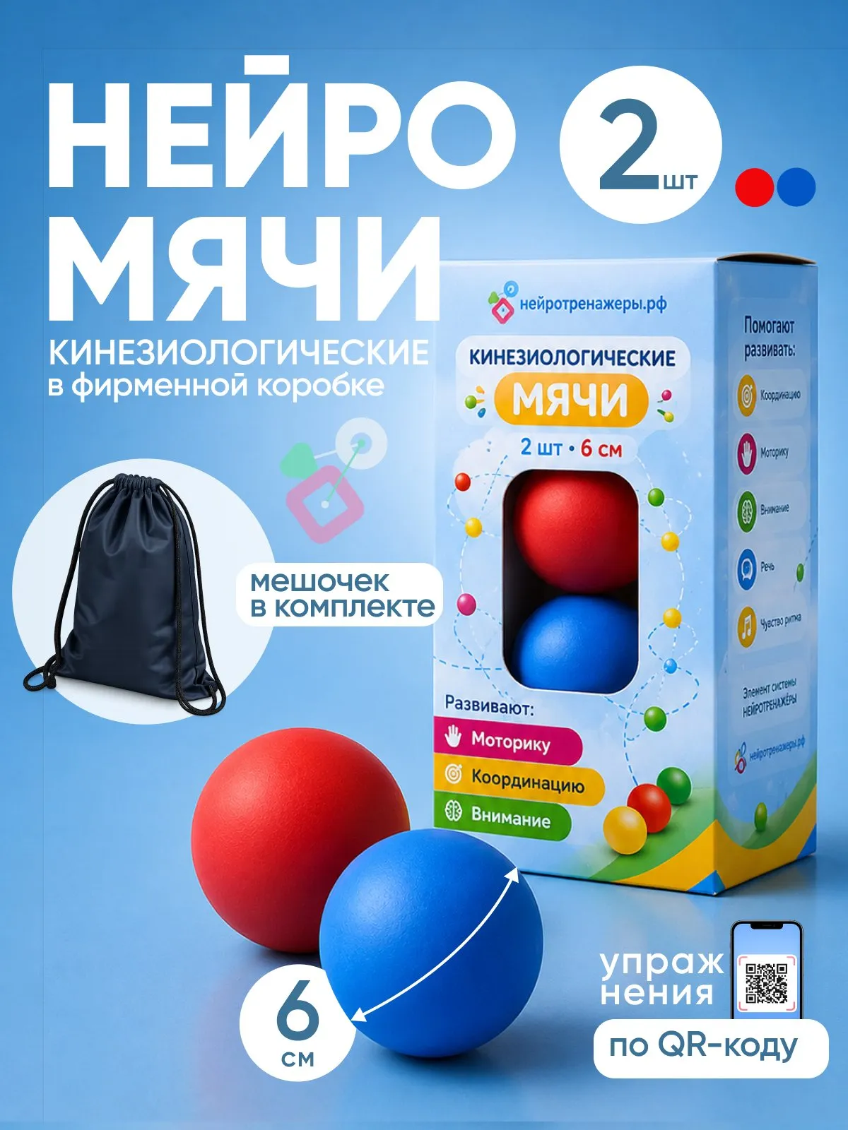 Кинезиологический мяч 2 шт, красный и синий