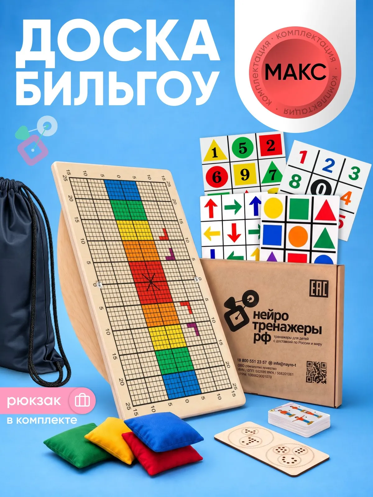 Доска Бильгоу МАКС