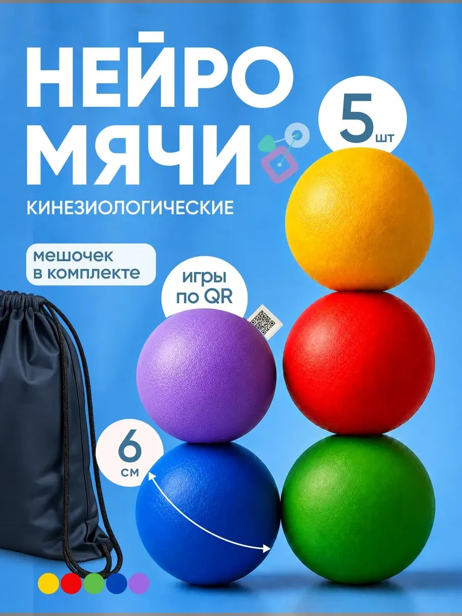 Кинезиологический мяч 5 шт