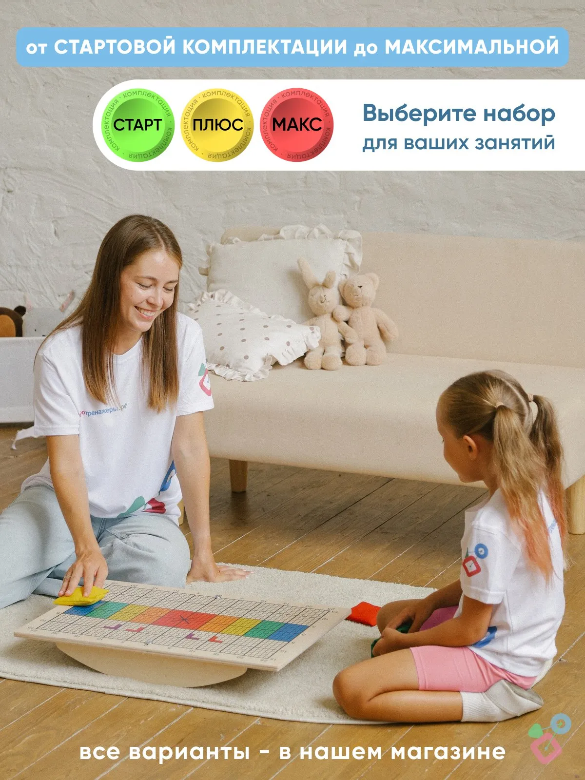 Доска Бильгоу СТАРТ