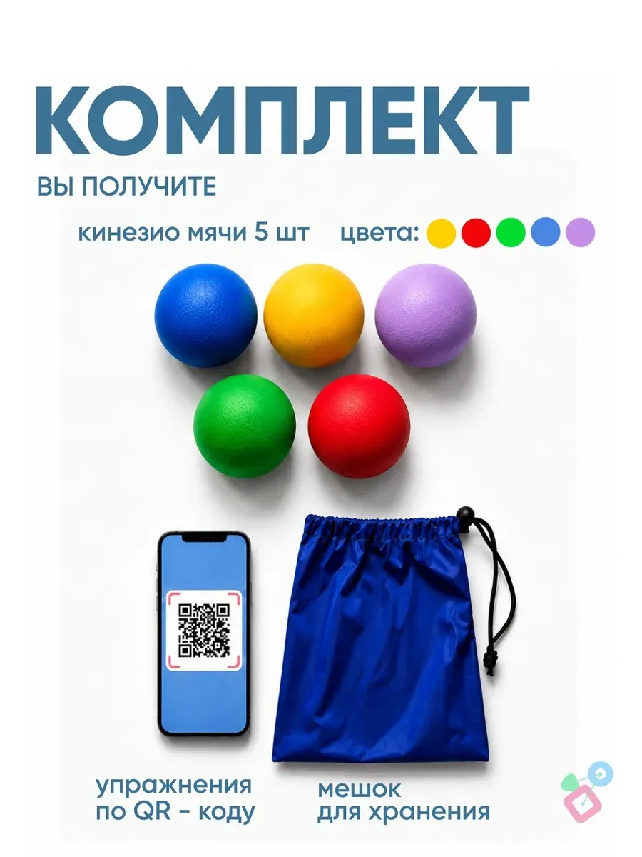 Кинезиологический мяч 5 шт