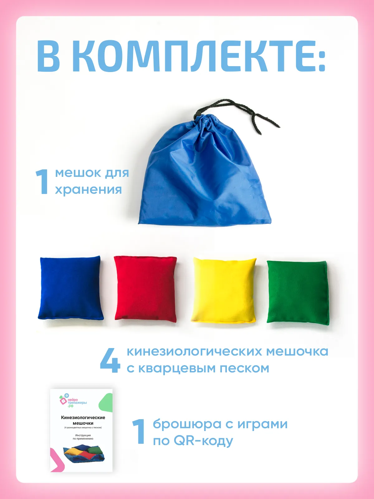Кинезиологические мешочки