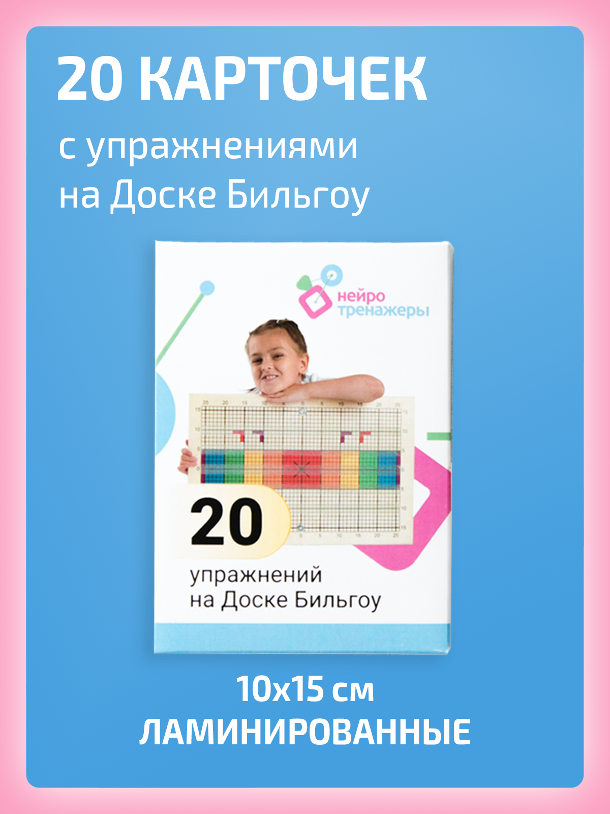 20 карточек с упражнениями для занятий на балансире, балансировочной Доске Бильгоу