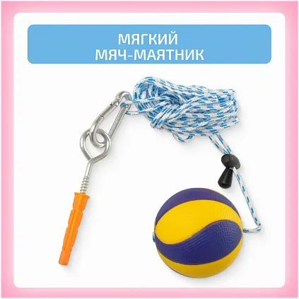 Мягкий-мяч маятник (Стресс болл)