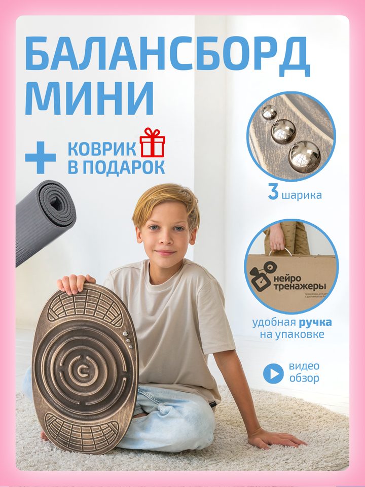 Балансборд с лабиринтом: для чего нужен, как выбрать и как научиться стоять
