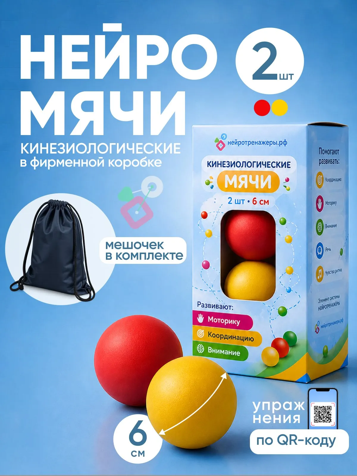 Кинезиологический мяч 2 шт, красный и жёлтый