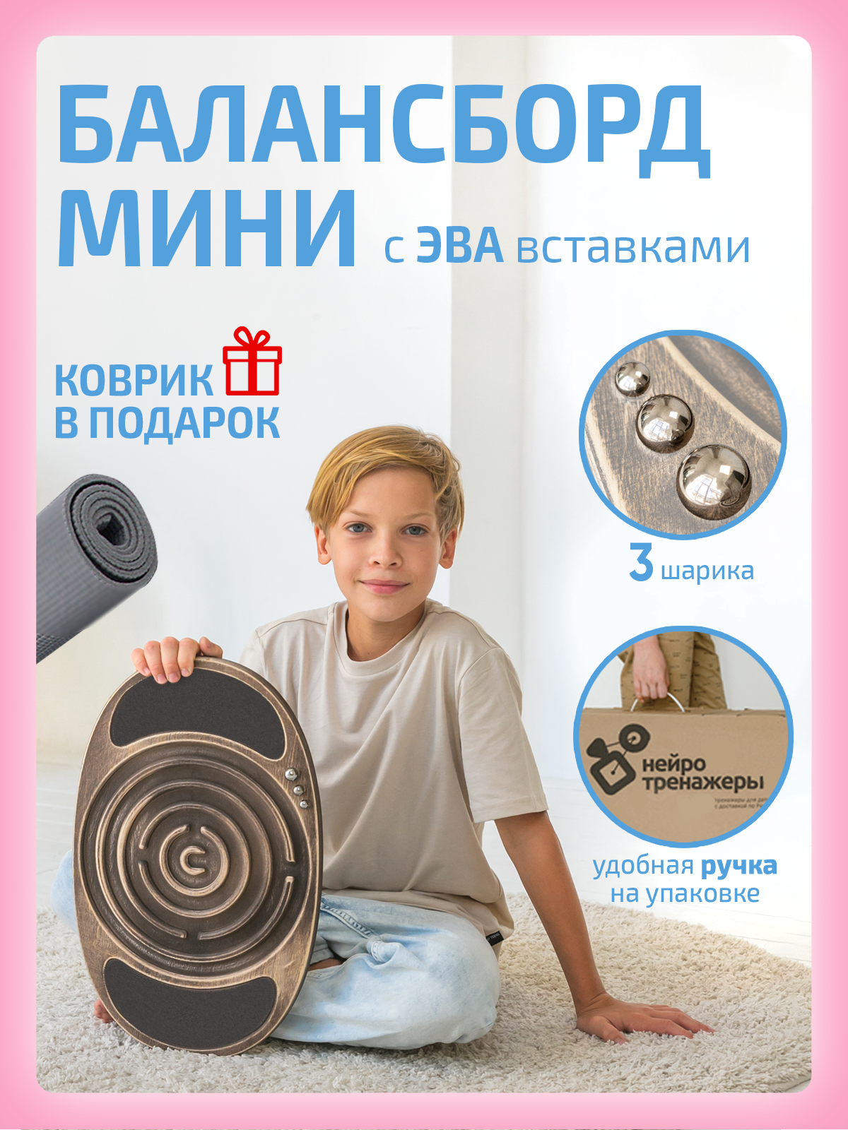 Балансборд Мини с ЭВА вставками и лабиринтом для детей и взрослых