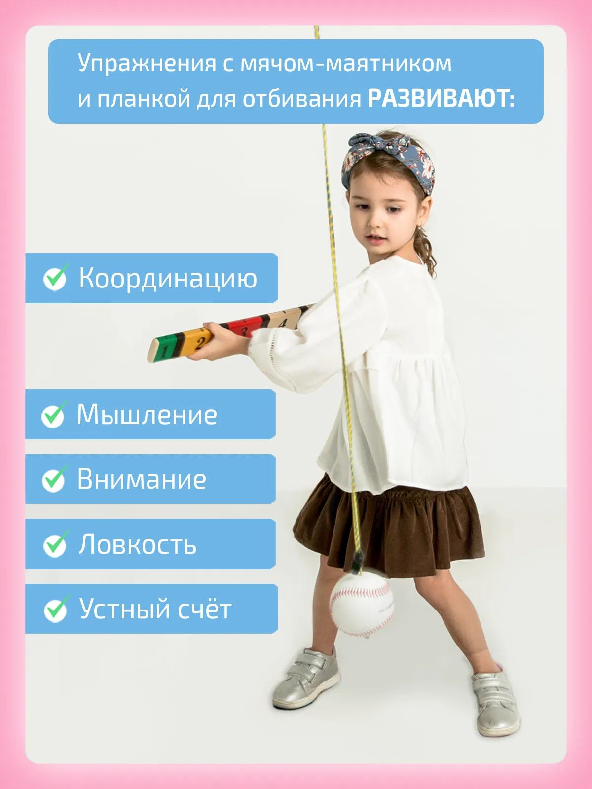 Элементы Бильгоу без доски