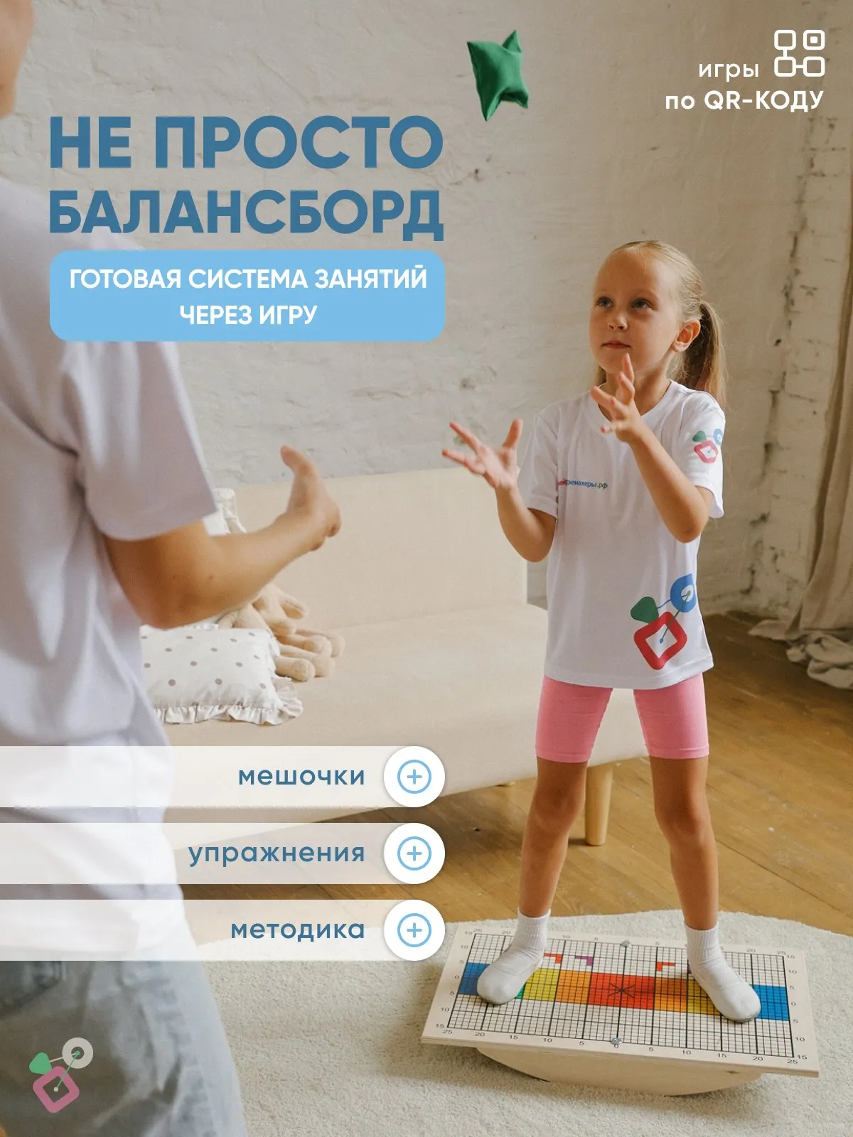 Доска Бильгоу СТАРТ