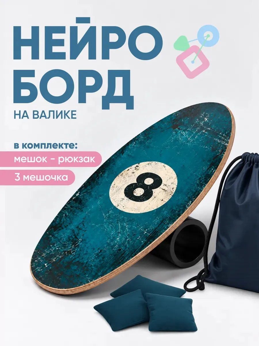 Балансборд на валике Классик 8