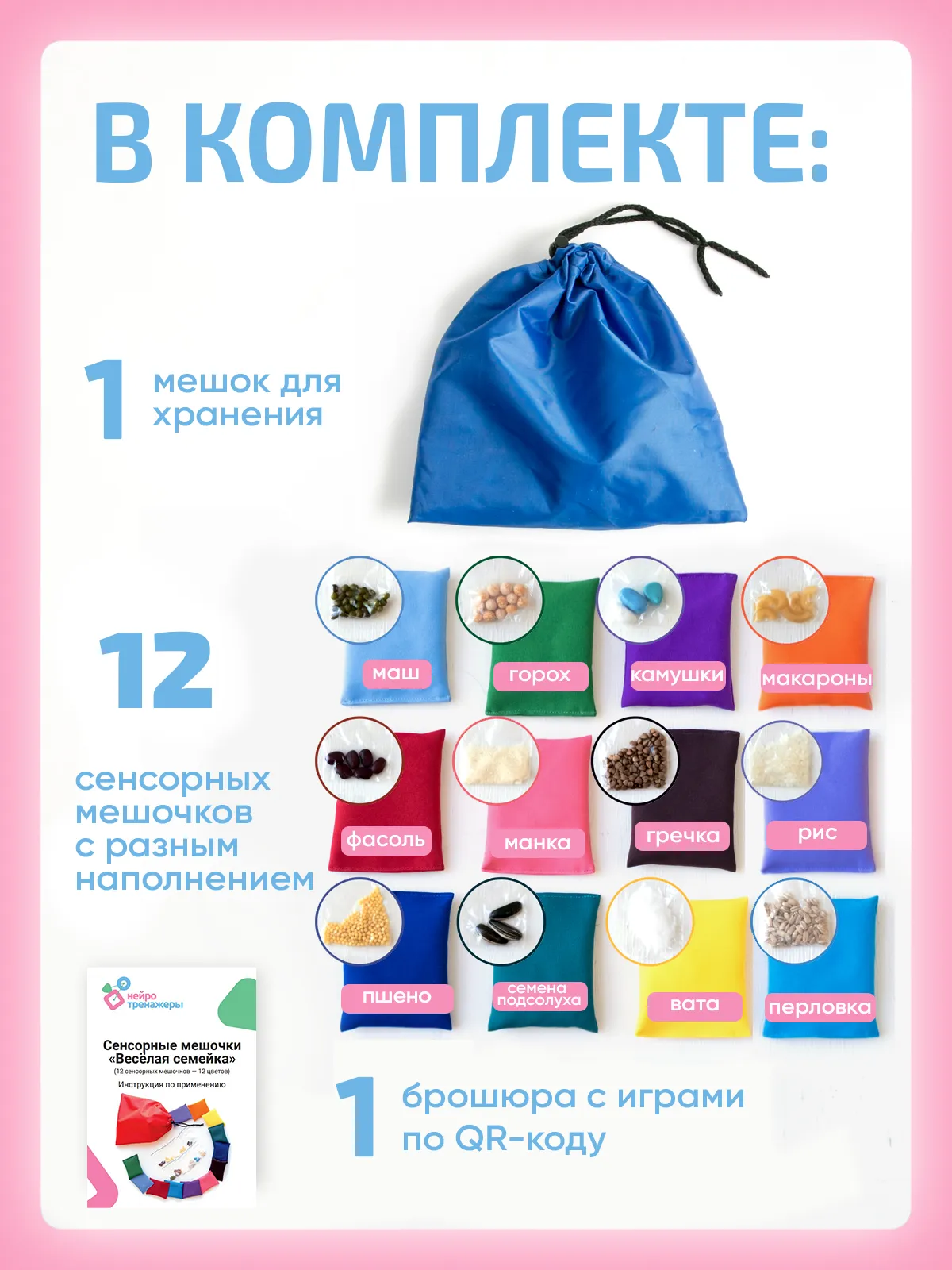 Сенсорные мешочки Весёлая семейка
