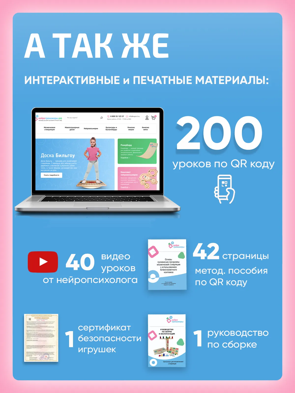 Доска Бильгоу для мозжечковой стимуляции