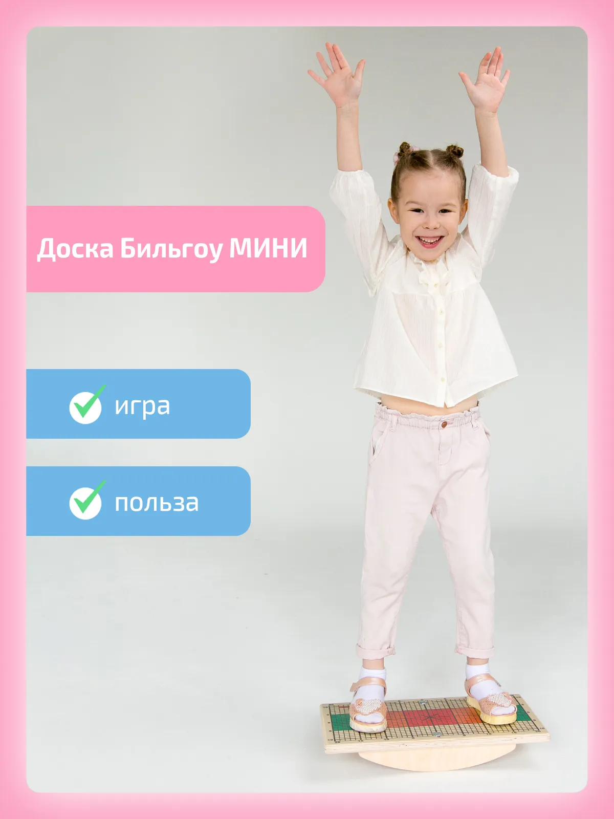 Доска Бильгоу МИНИ для мозжечковой стимуляции