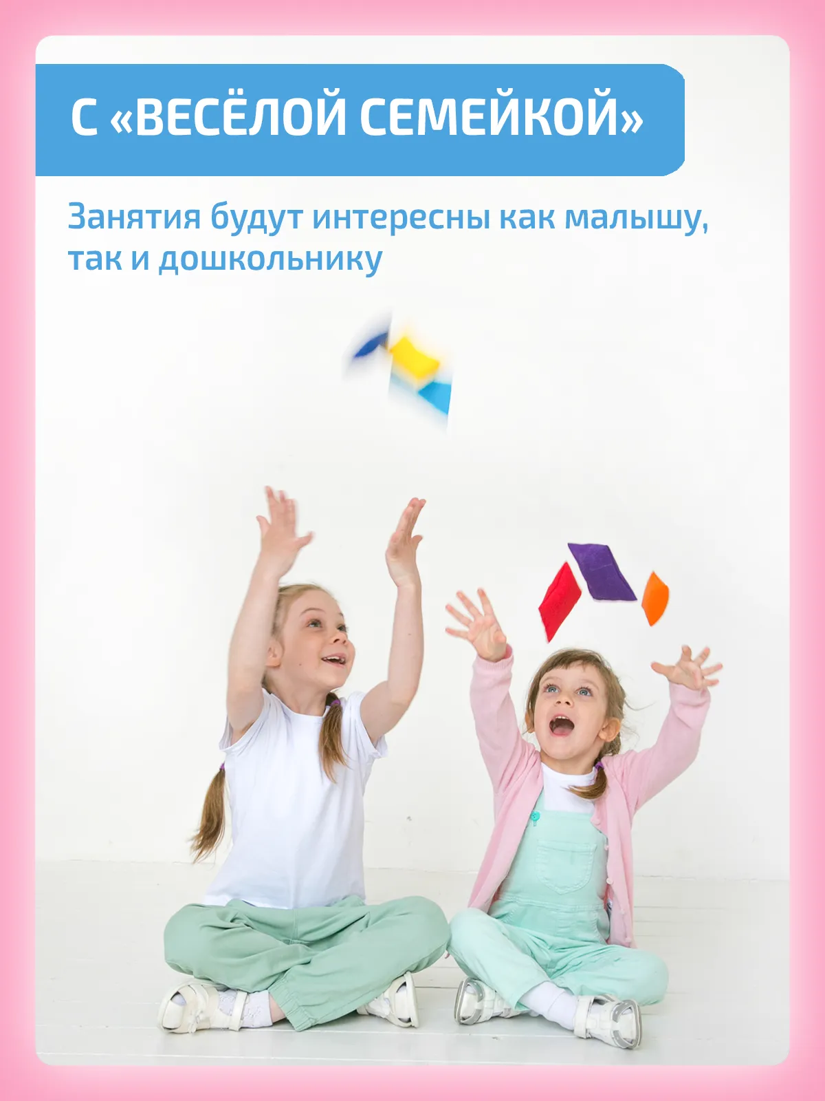 Сенсорные мешочки Весёлая семейка