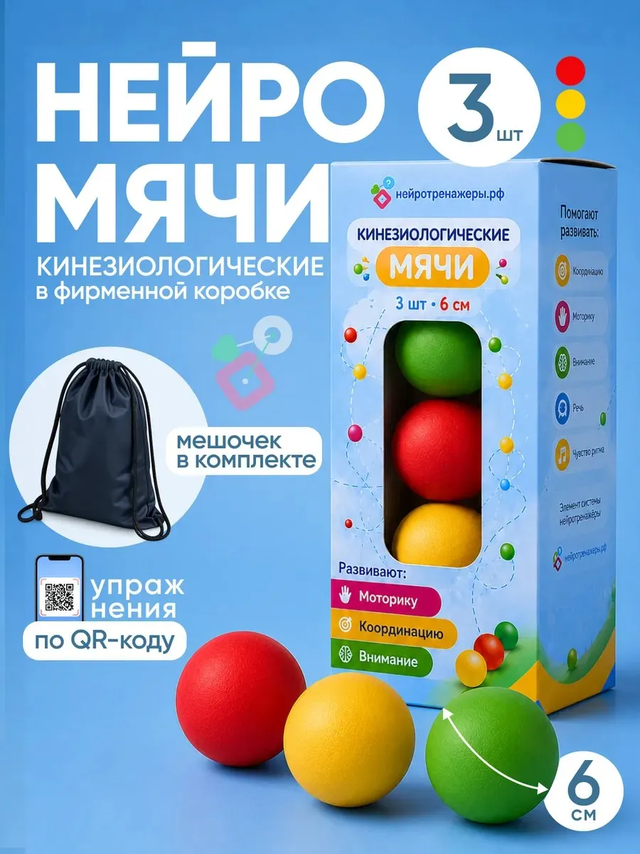 Кинезиологический мяч 3 шт, красный, жёлтый и зелёный