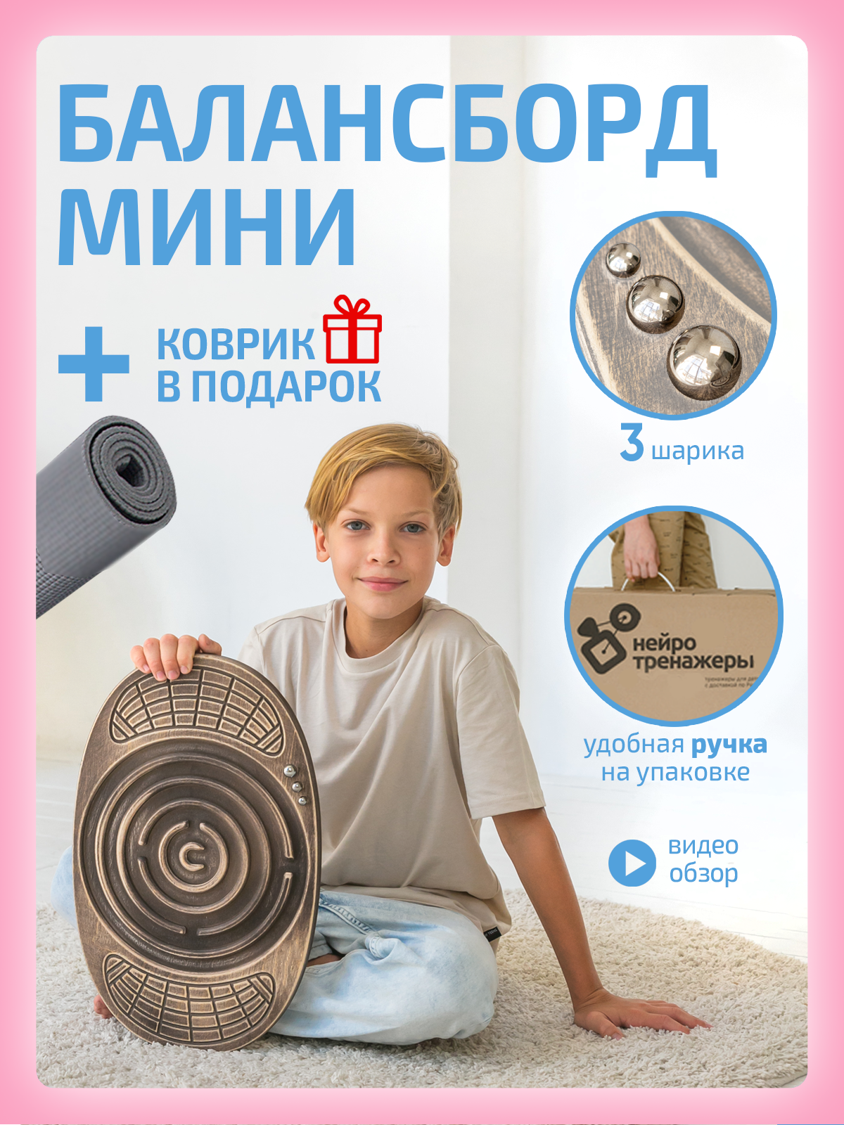 Балансборд Мини с лабиринтом для детей и взрослых