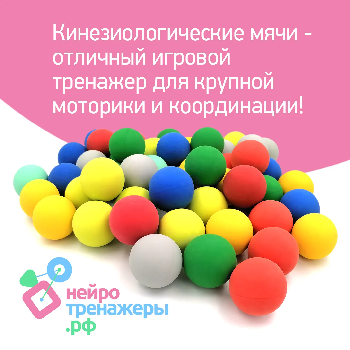 Кинезиологический мяч 50 шт