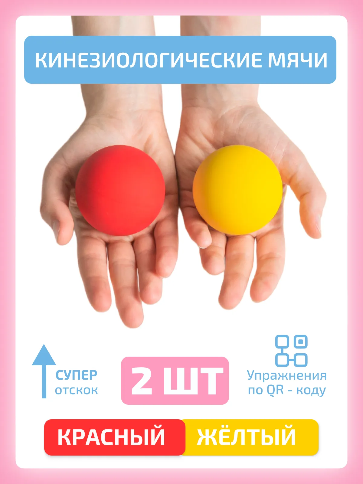 Кинезиологический мяч 2 шт