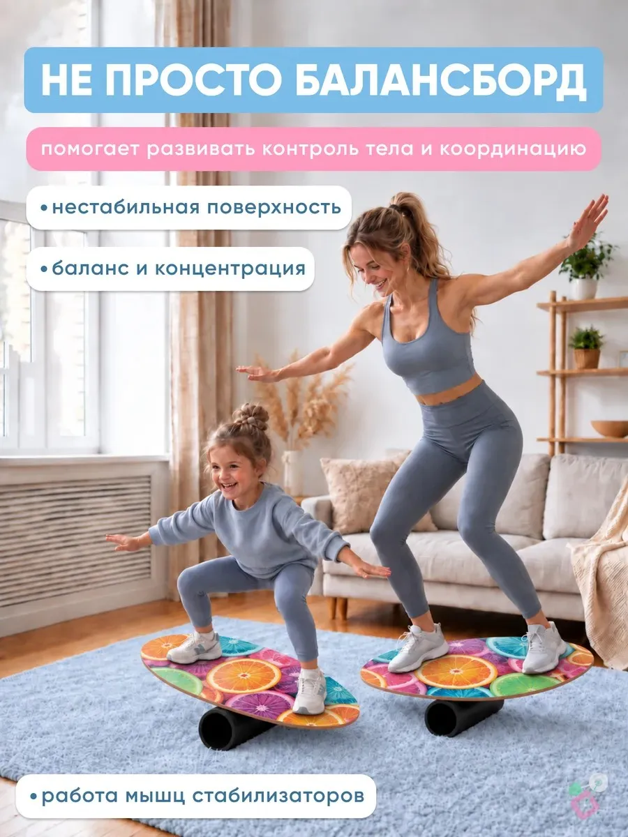 Балансборд на валике Классик Апельсины