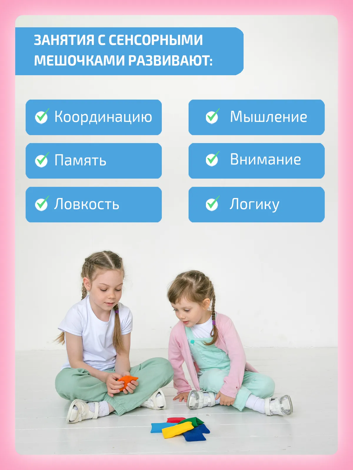 Сенсорные мешочки Весёлая семейка