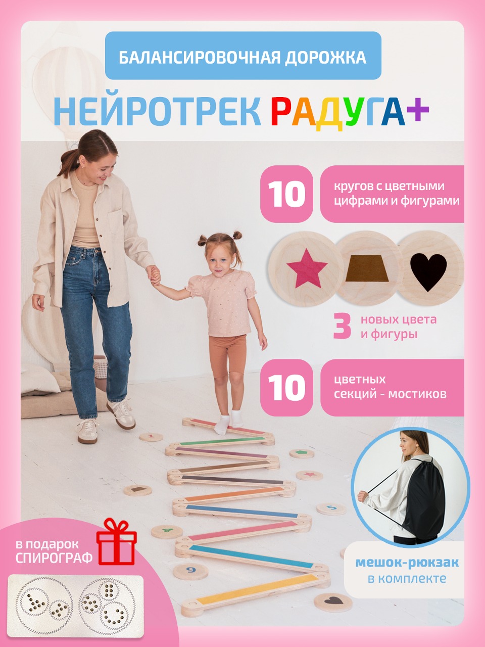 Нейротрек радуга 10