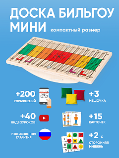 Доска Бильгоу МИНИ для мозжечковой стимуляции